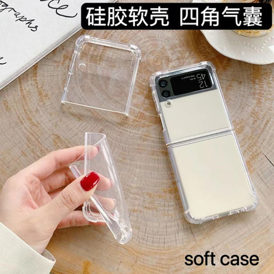 适用三星折叠手机壳气囊软防摔