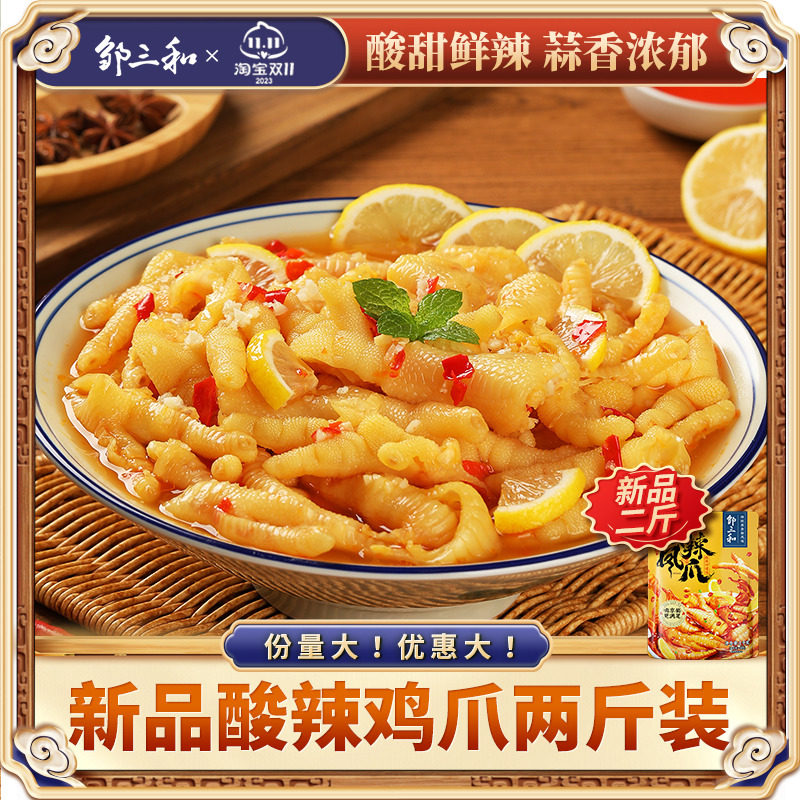邹三和无骨鸡爪柠檬去骨凤爪蒜香酸辣网红休闲零食脱骨大袋装高性价比高么？