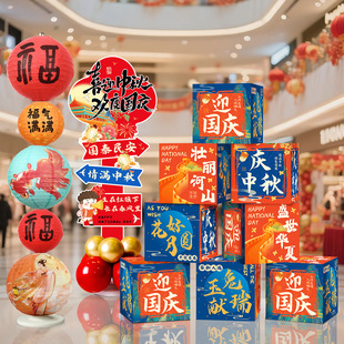 饰盒子摆件商场地堆美陈场景国庆氛围布置橱窗堆头 中秋国庆节装