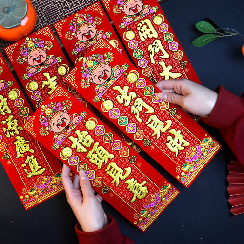 小挥春财神小对联绒布自带胶门贴