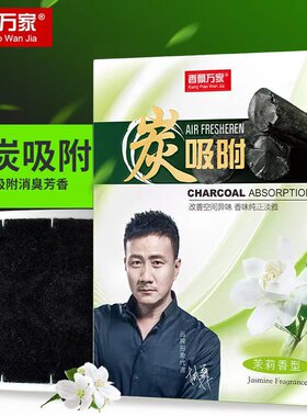 香飘万家360g长方形竹炭