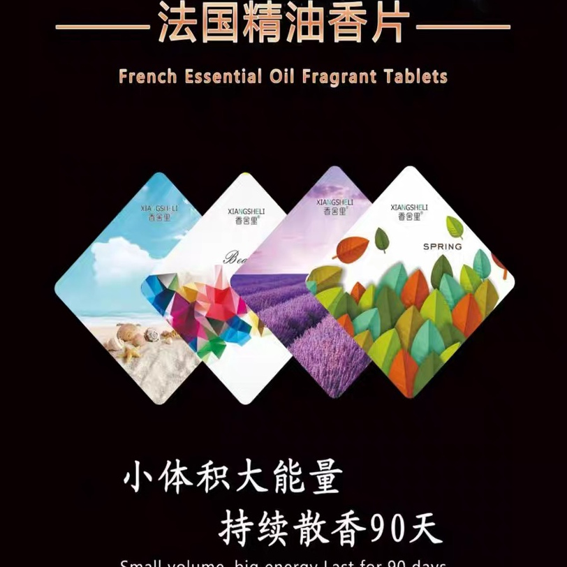 精油挂饰件香薰淡香除异味香片