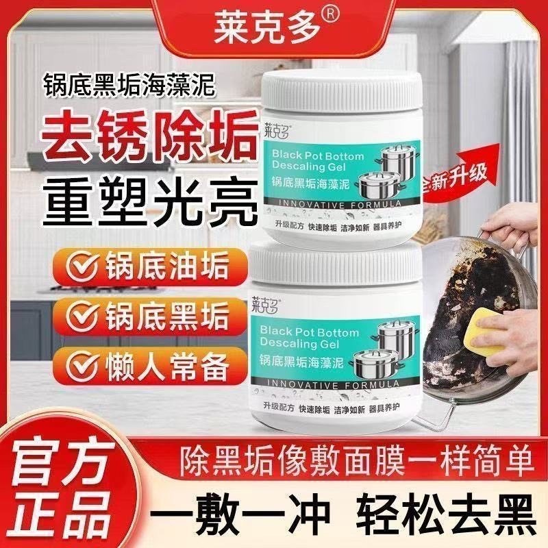 锅底黑垢除黑清洁剂多用途除垢不锈钢黑重油污焦渍黑锅海藻泥除垢,洗护清洁剂/卫生巾/纸/香薰,锅底黑垢清洁剂,淘宝优惠券,粉丝福利购,淘宝优惠卷