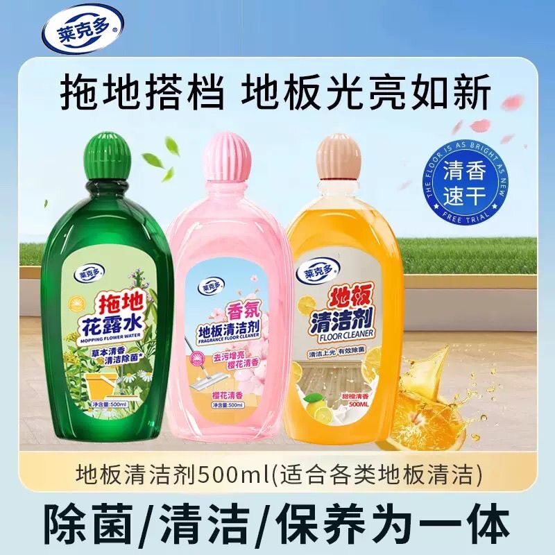 地板清洁剂拖地清香去污防虫抑菌