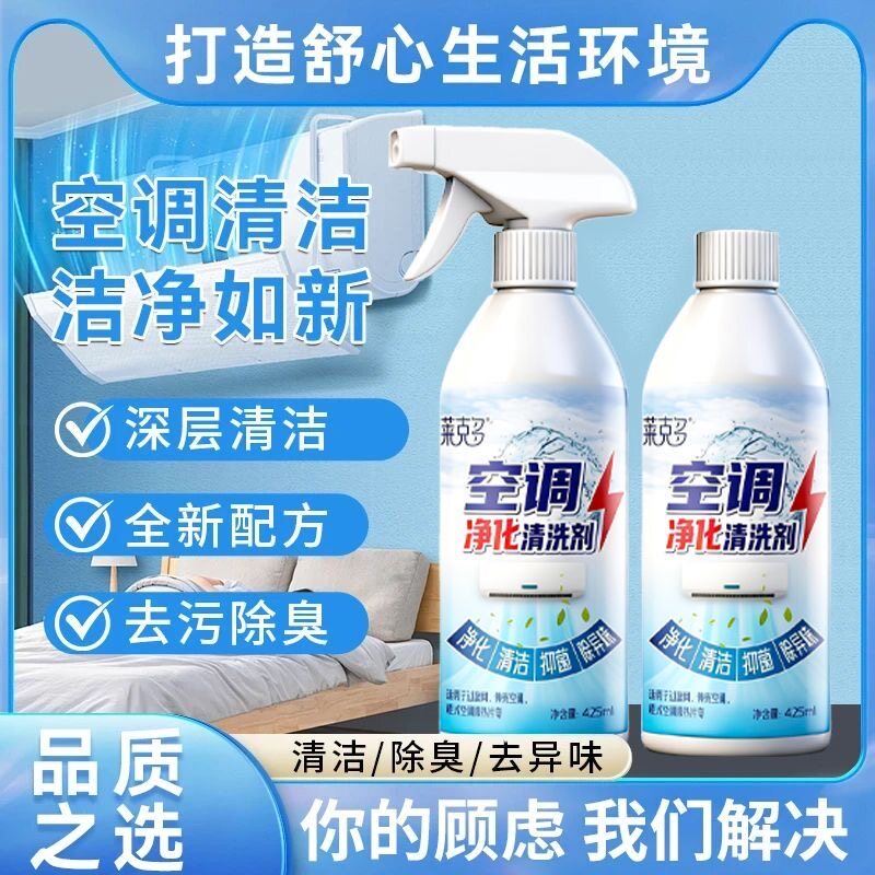 空调清洗剂专用泡沫型家用空调滤网清洗除臭去污除异味免拆洗专业
