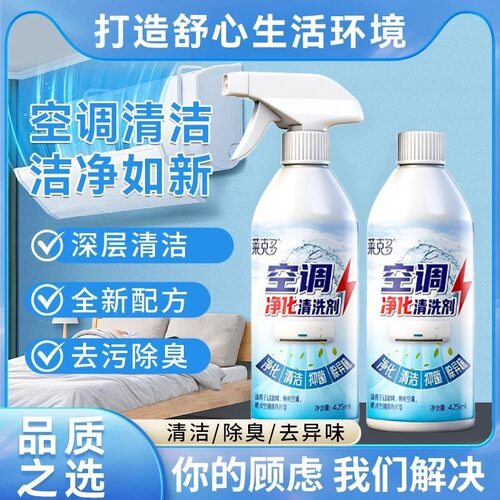 空调清洗剂泡沫滤网除臭除污异味