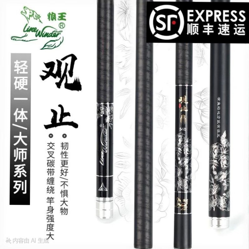 LineWinder/狼王台钓竿