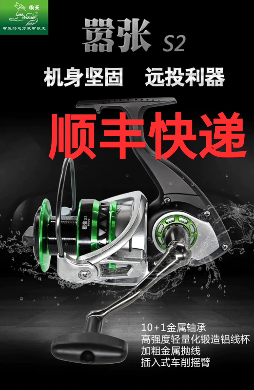 远投轮中国台湾狼王全金属