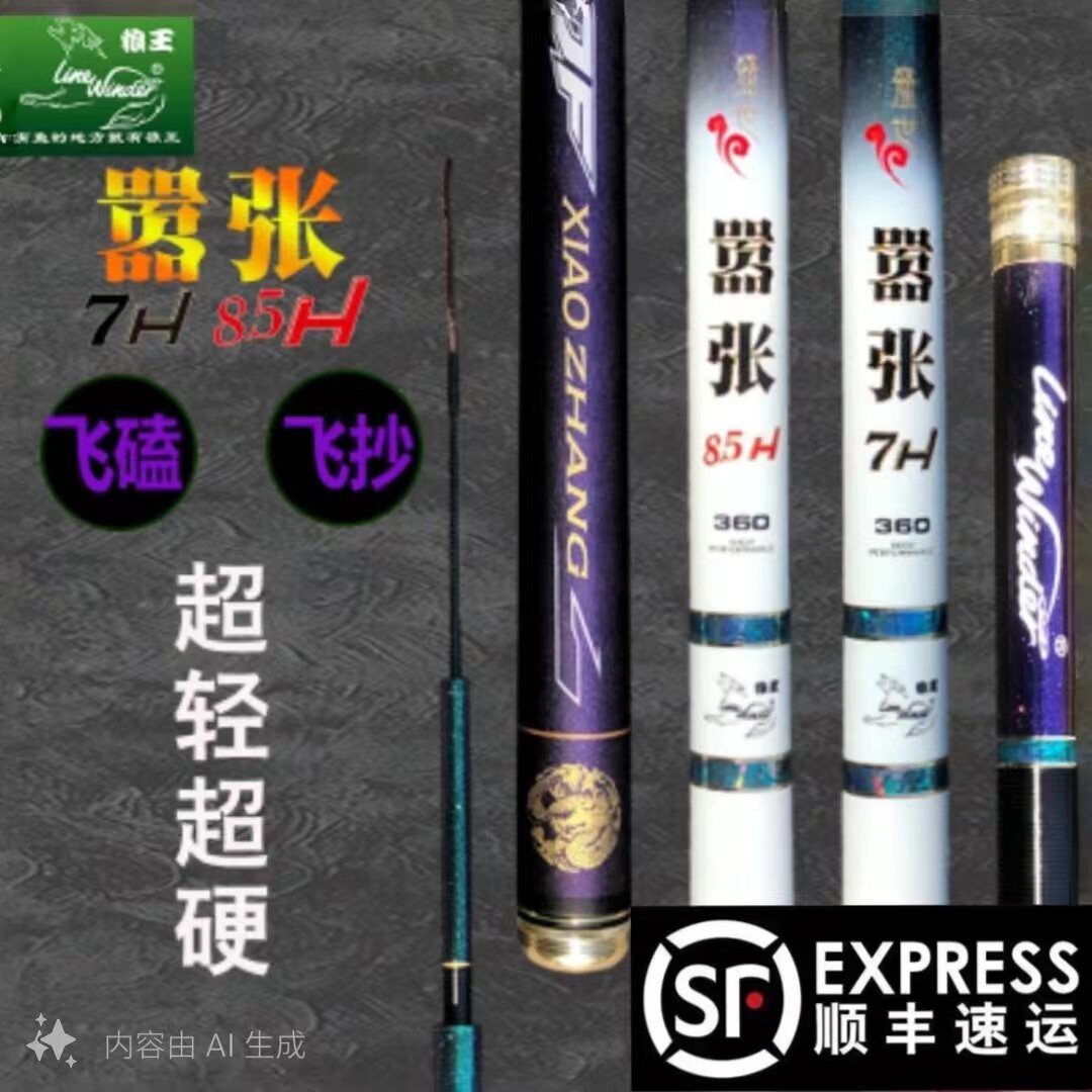 狼王正品嚣张台钓竿7H8.5H鱼竿黑坑飞磕飞抄高碳素手竿超轻超硬竿