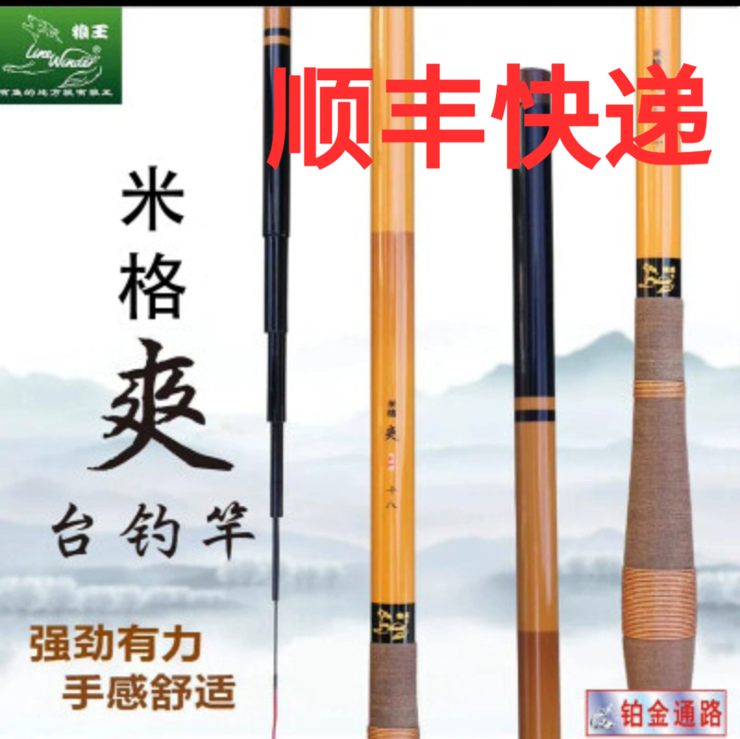 狼王正品渔具米格爽台钓竿超轻超硬调鱼竿黑坑水库手竿鲫鱼鲤鱼杆