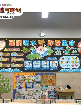 珍爱生命预防溺水校园安全教育黑板报KT板海报贴纸小学幼儿园环创
