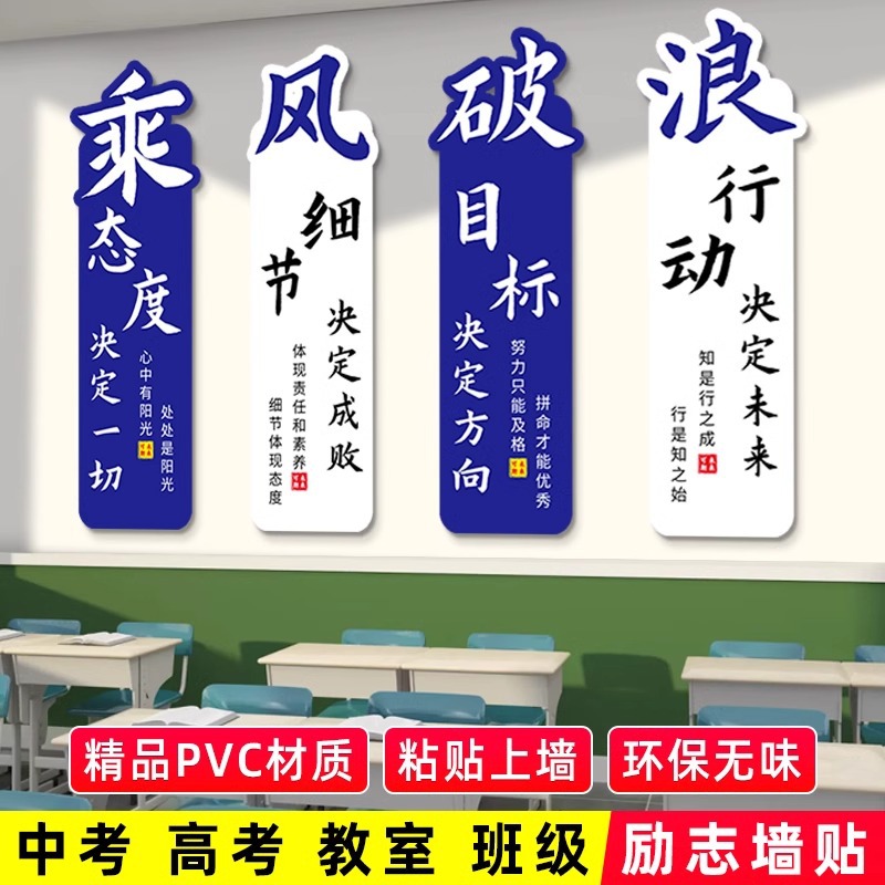 班级布置教室装饰初中高三文化背景墙面贴纸画励志标语黑板报图片