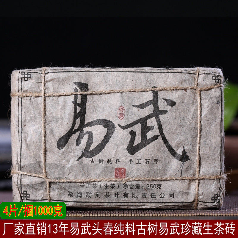 云南普洱茶生茶 珍藏品易武古树纯料砖茶 13年易武生普洱茶砖特价