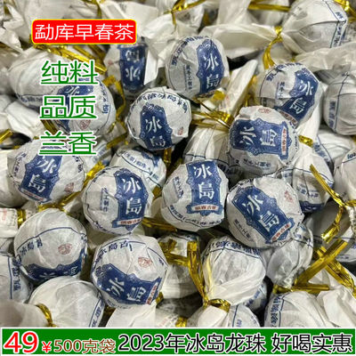 冰岛茶/普洱茶/生茶/勐库冰岛龙珠/头春茶/龙珠冰岛/500克袋/包邮