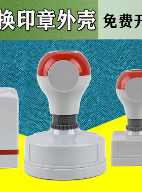 印章外壳子更换HF42按压弹簧椭圆替换章圆形原装维修章盒底盖HF38