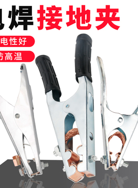 氩弧焊电焊搭铁接地夹子电焊机焊把地线夹子搭铁神器300A500A800A