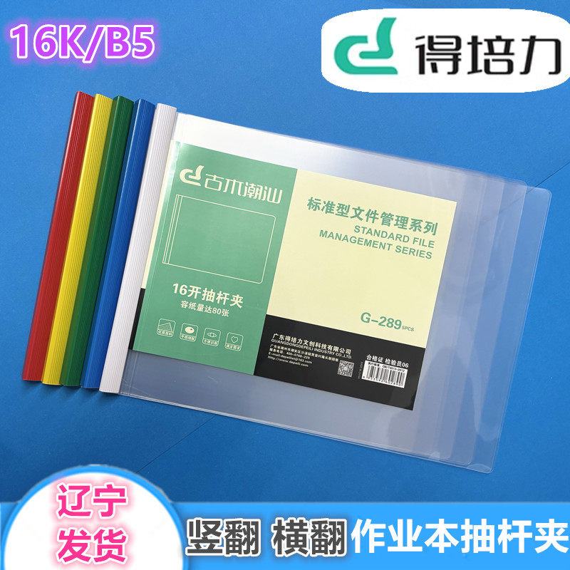 得培力16开彩色拉杆夹中小学生加厚透明PP本皮儿报告抽杆夹横竖翻