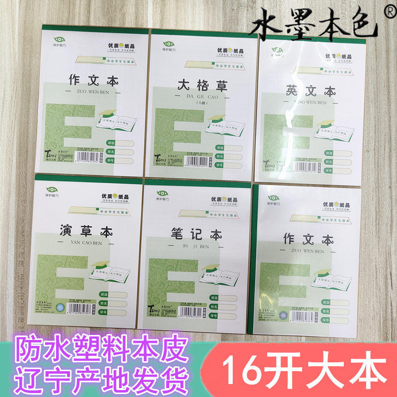 16K笔记备课白纸演草英文田字格大格草作文作业本防水皮中小学生,文具电教/文化用品/商务用品,课业本/教学用本,淘宝优惠券,粉丝福利购,淘宝优惠卷