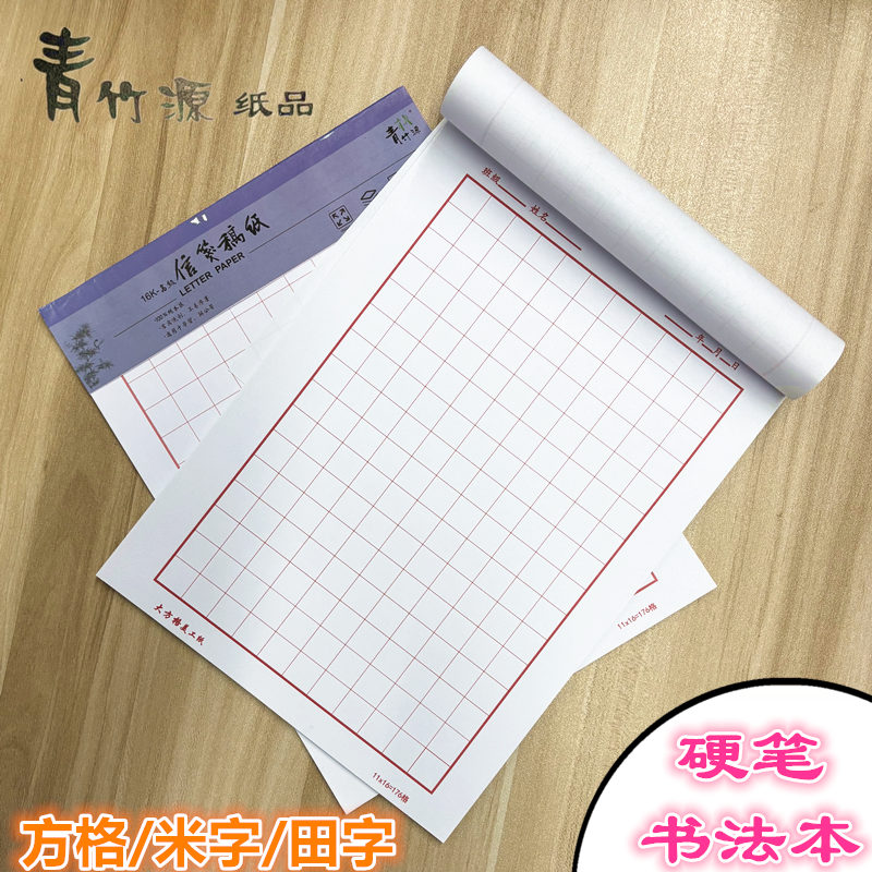 16开大方格本米字格田字格红色格钢笔硬笔书法练字本中小学生专用
