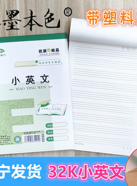 32K开小英文加厚护眼绿色格小学生统一标准防水本塑料皮作业本子
