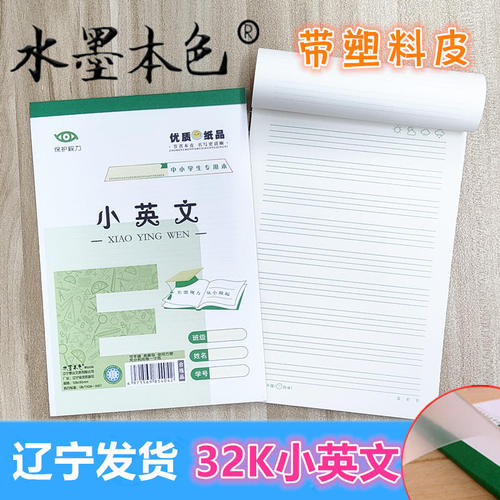 小英文32K绿色护眼小学生作业本