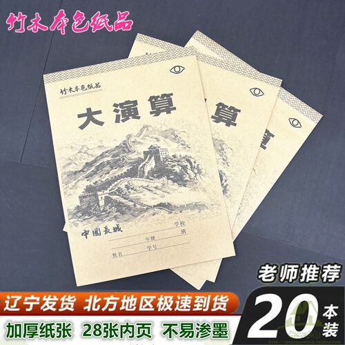 竖版辽宁中小学生儿童白纸本演算