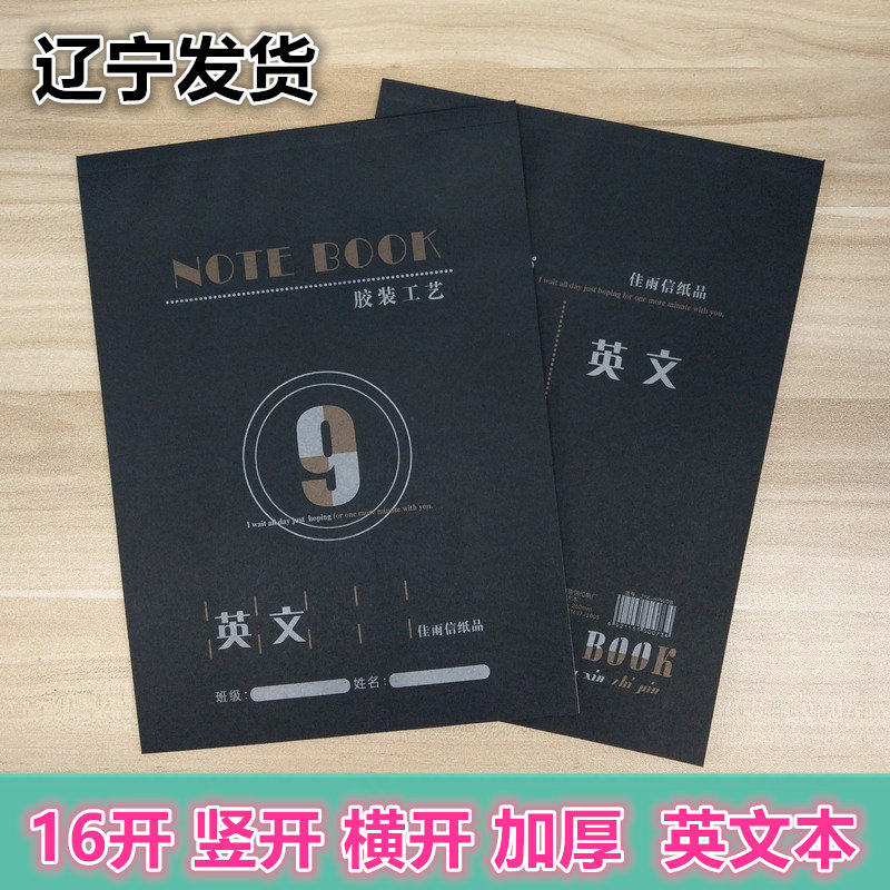 黑色皮英语本16开加厚竖翻双面
