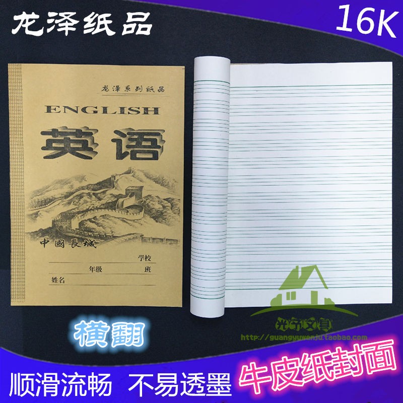 横版英文中小学生牛皮纸作业本