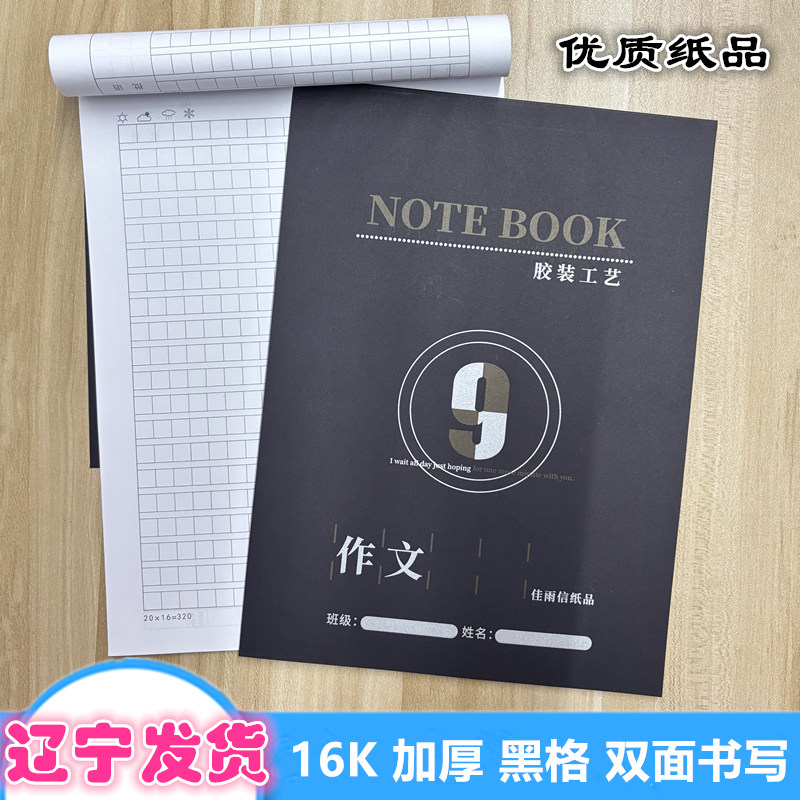 耐用大黑皮16开竖翻双面加厚纸