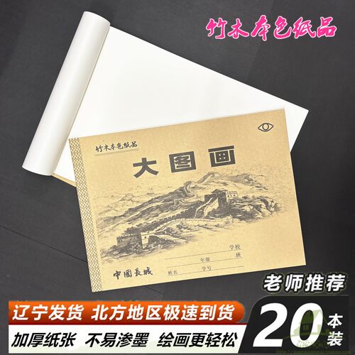 16K开图画本加厚绘画本