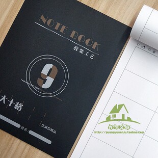 8格大格草算大十格黑色封皮加厚双面大白本大格本演算16K开作业本