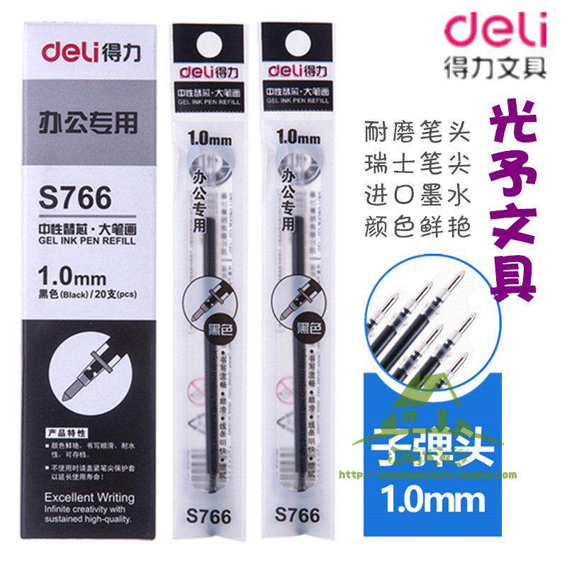 得力文具S766大笔画子弹头粗中性笔芯碳素笔签字笔芯办公用1.0MM