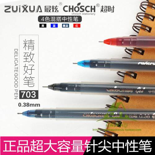 超时703学生办公中性笔