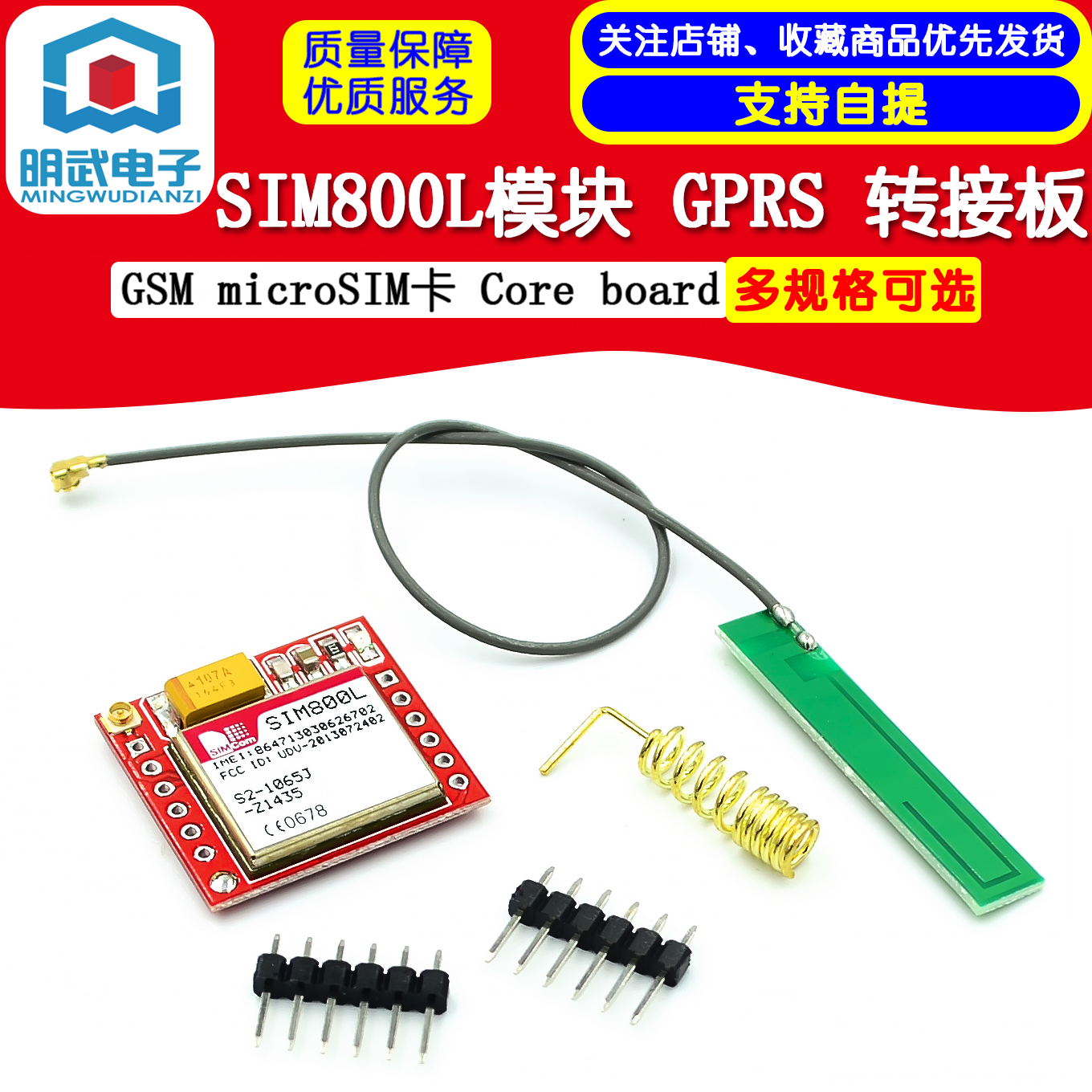 SIM800L模块 GPRS转接板 GSM microSIM卡 Core board