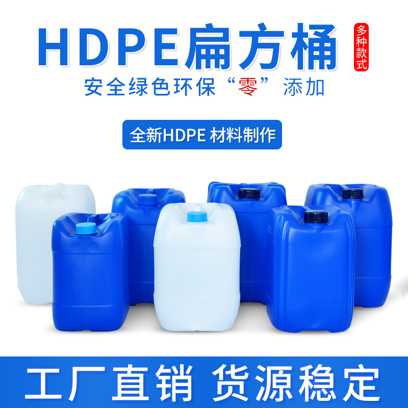 由馨扁方桶食品级水桶废液桶堆码桶15L/20L/25L/30L升化工桶