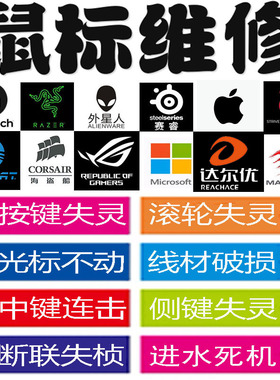 毒蝰炼狱蝰蛇V2V3por狗屁王2代鼠标维修换微动双击滚轮g502外星人