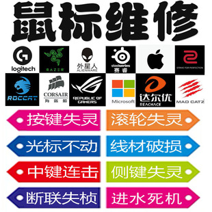 毒蝰炼狱蝰蛇V2V3por狗屁王2代鼠标维修换微动双击滚轮g502外星人