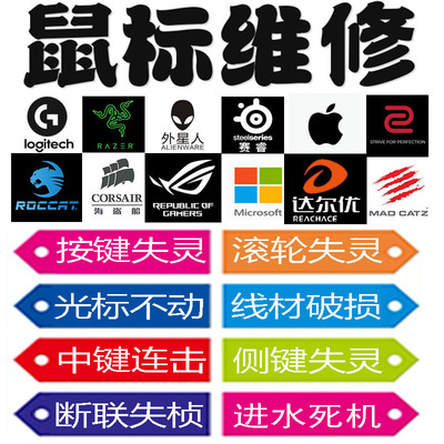 鼠标维寄修外星人换微动按键