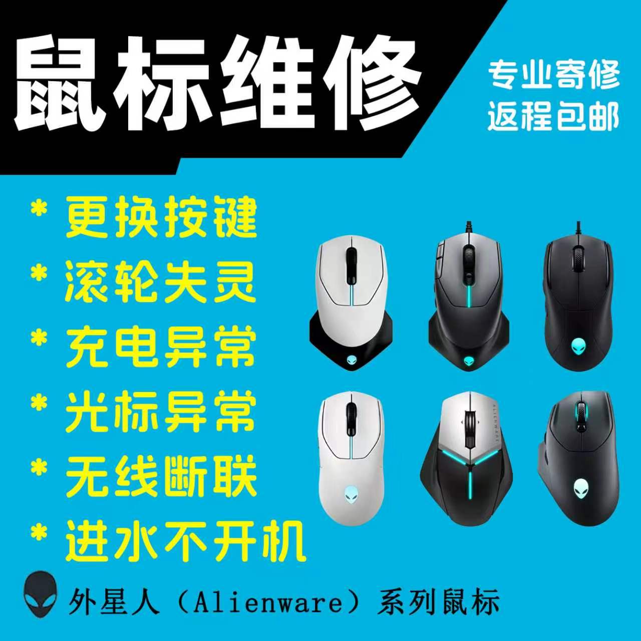 GPW/蝰蛇毒蝰滚轮微动不开机