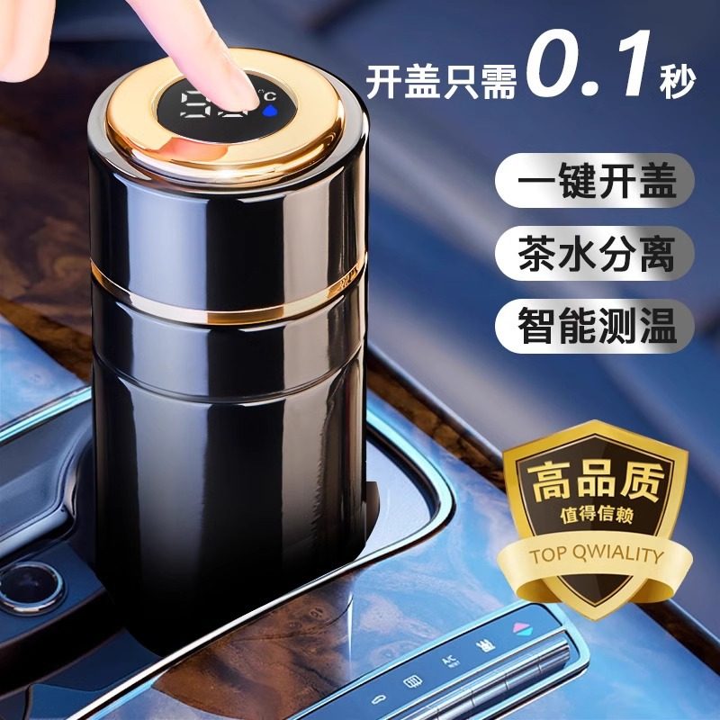 智能显温车载保温杯一键开盖 不锈钢水杯茶水分离便携泡茶杯