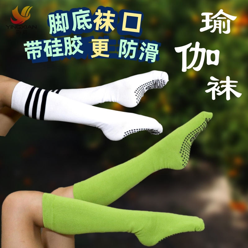 纯色棉舞蹈瑜伽中高筒长袜运动防滑硅胶按摩小腿练功训练地板袜子,运动/瑜伽/健身/球迷用品,瑜伽袜子,淘宝优惠券,粉丝福利购,淘宝优惠卷
