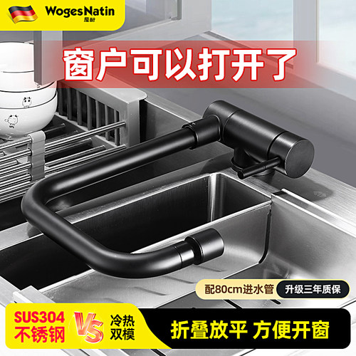 304不锈钢折叠内开窗冷热水龙头