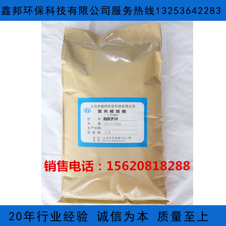 阳离子聚丙烯酰胺50离子度PAM养殖市政污水絮凝剂凝集剂25kg包装