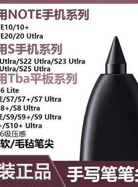 三星TabS7笔尖S6Lite平板S8Spen笔尖原装Note10N20S9S10手写笔芯