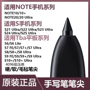 三星TabS7笔尖S6Lite平板S8Spen笔尖原装 Note10N20S9S10手写笔芯