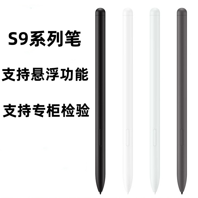 适用三星S9fe笔S9+Ultra平板手写笔蓝牙笔GalaxytabS9+Spen原装笔