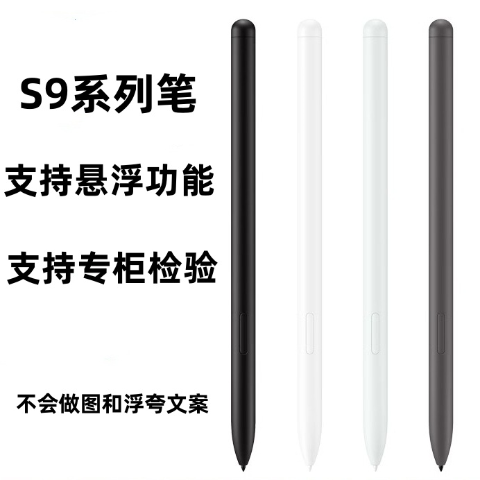 适用三星S9平板手写笔S9+Ultra蓝牙笔Galaxy tabS9+feSpen原装笔