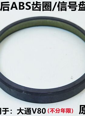 适用上汽大通V80后轮感应齿圈ABS齿圈齿圈ABS感应齿后轮感应器