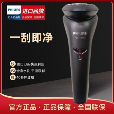 飞利浦电动剃须刀原装进口三刀头S1213充电式飞利浦刮胡刀胡须刀