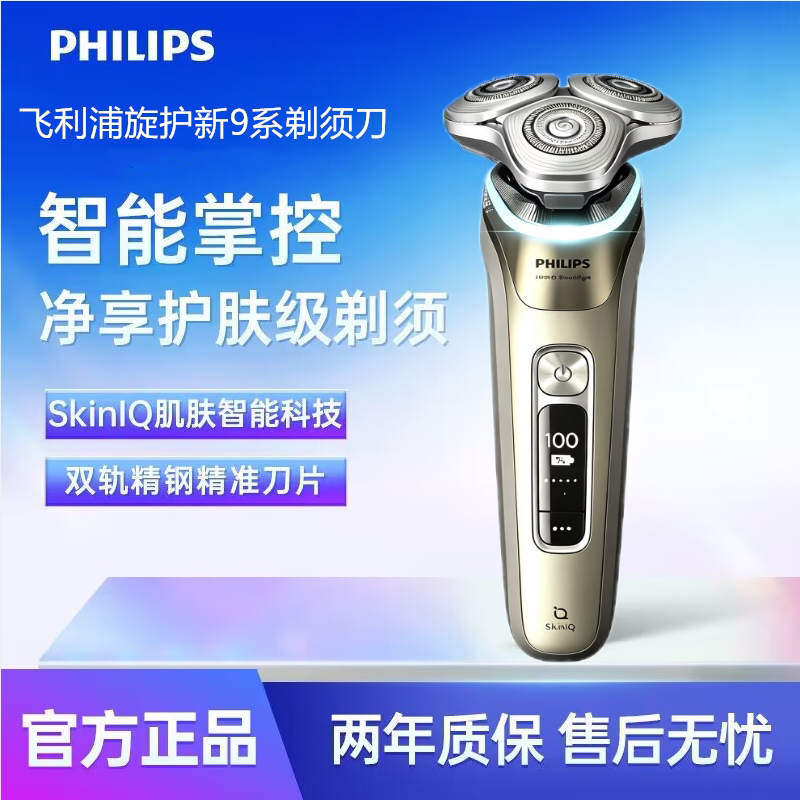 飞利浦剃须刀原装进口刀头全身水洗充电式飞利浦电动刮胡刀送爸爸
